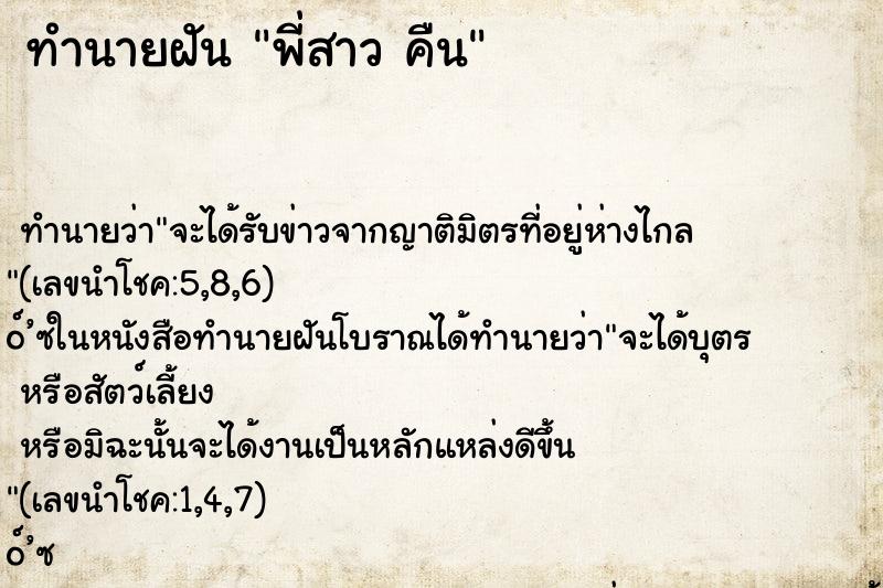 ทำนายฝันทำนายฝันพี่สาวคืน